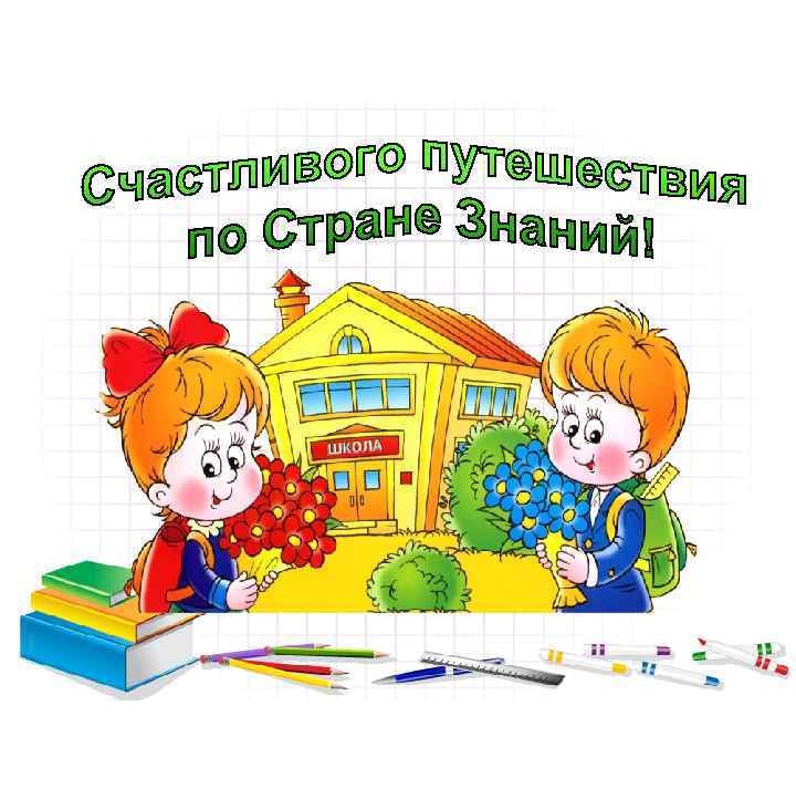 Будущим первоклассникам.