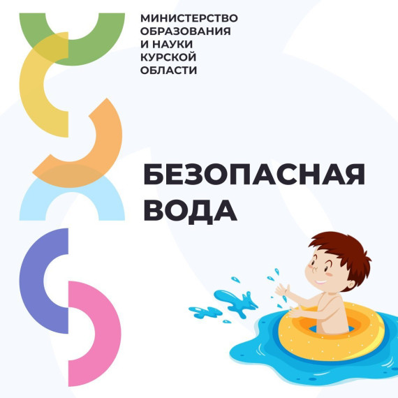Безопасность.